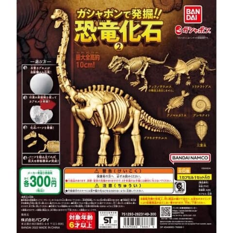  🌐代理版 發掘扭蛋 恐龍化石 第二彈 VOL.2 扭蛋 盲蛋 隨機 (要自爆)