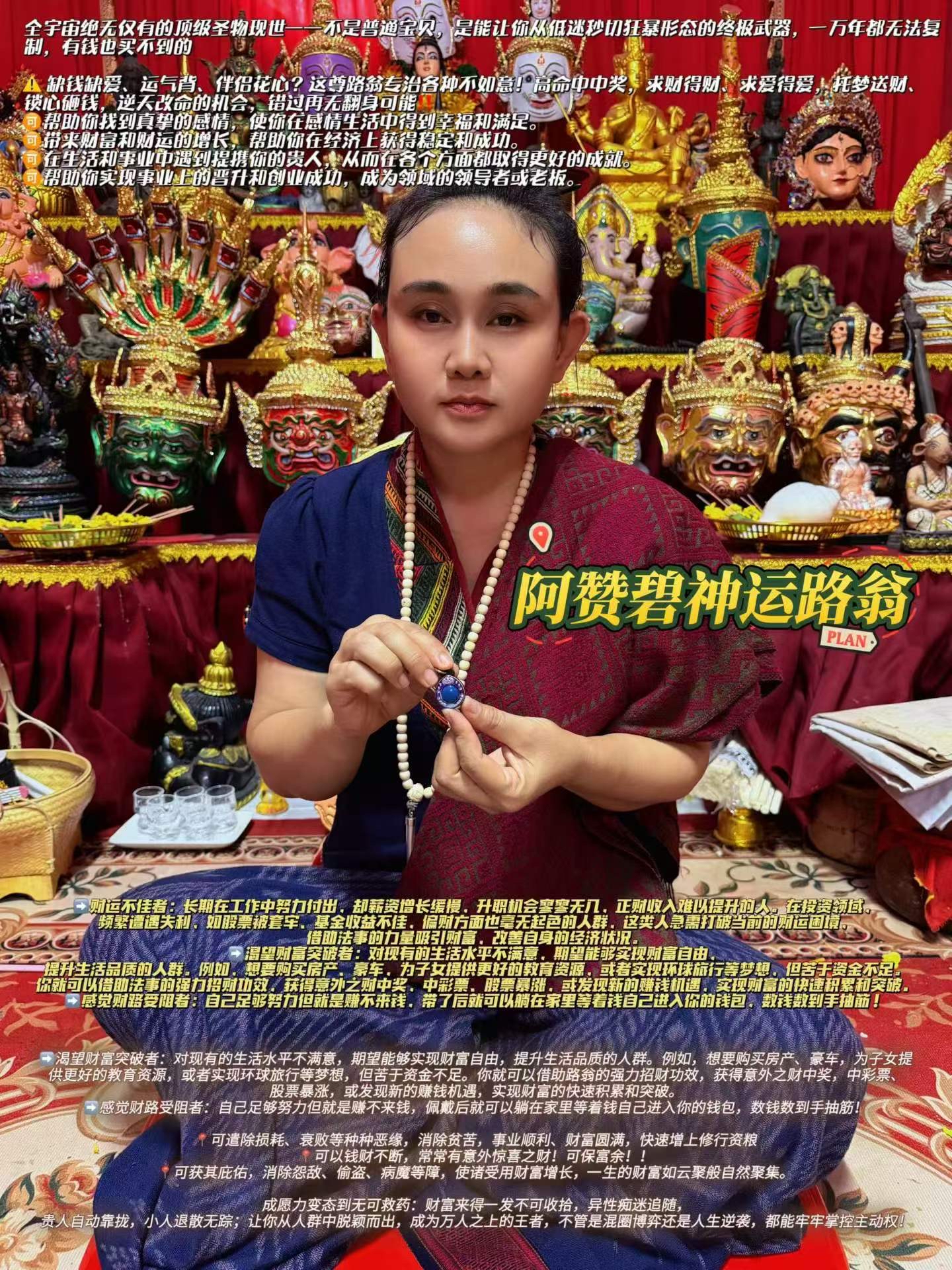 神運路翁 阿贊碧