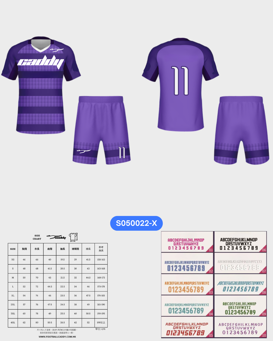 CADDY 球隊球衣訂製服務｜踢波人為踢波人而設 | 紫色