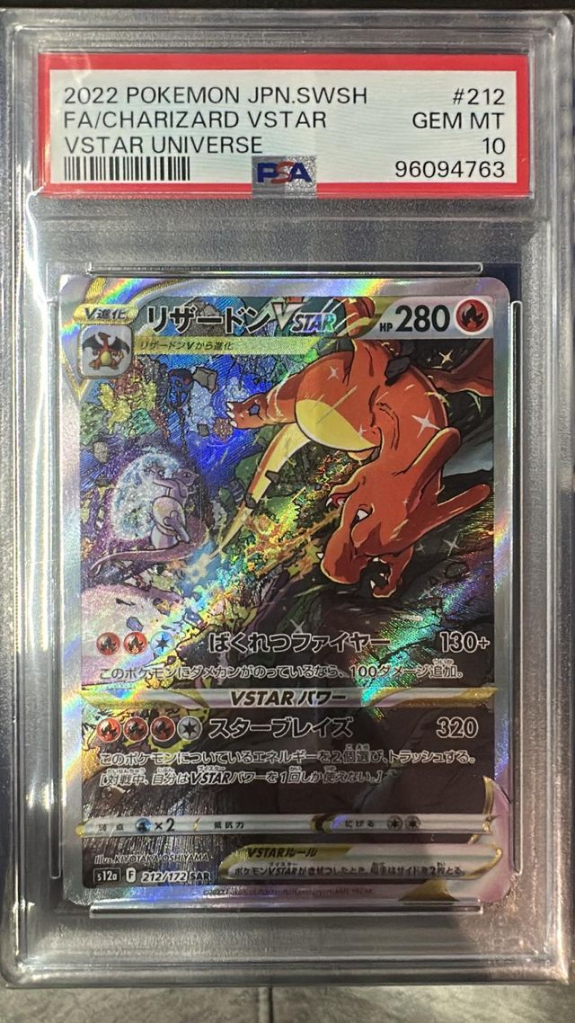 【PSA10】リザードンVSTAR SAR[s12a 212/172] リザードンVSTAR SAR S12a 212/172 - | ポケモンカード専門店