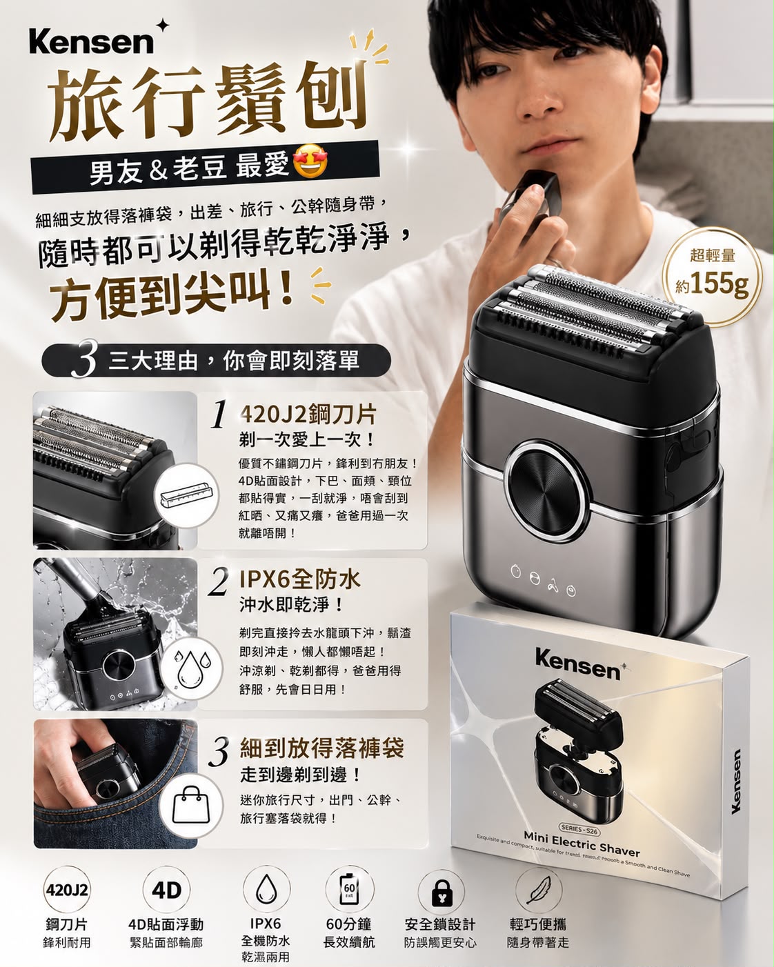 Kensen 旅行鬚刨 