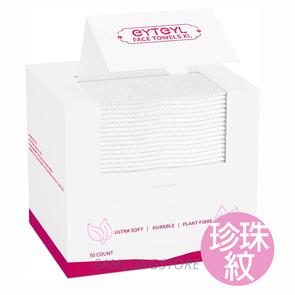 eYTeYL - 盒裝 一次性 XL 洗臉巾 (50片裝-珍珠紋) 面巾