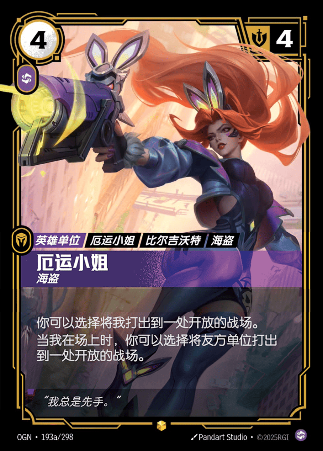 OGN-193a 厄運小姐-海盜（異畫）