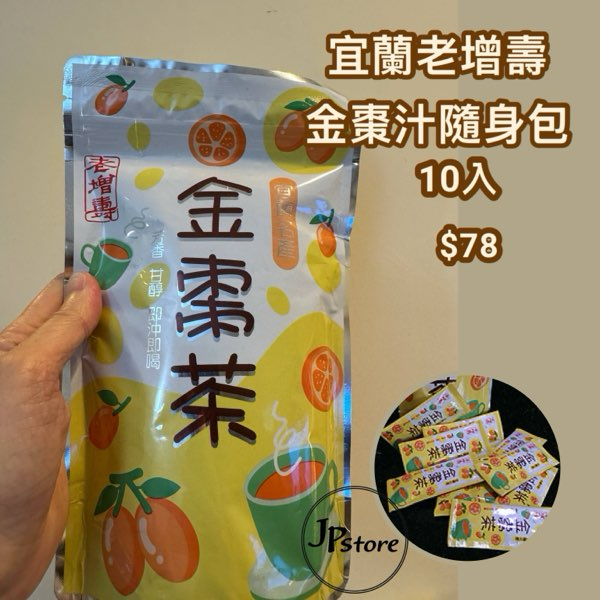 [台灣] 宜蘭老增壽金棗茶