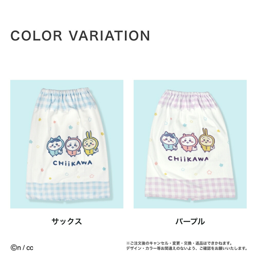 🌸 【預訂】Chiikawa 夏日新品 - 兒童浴巾