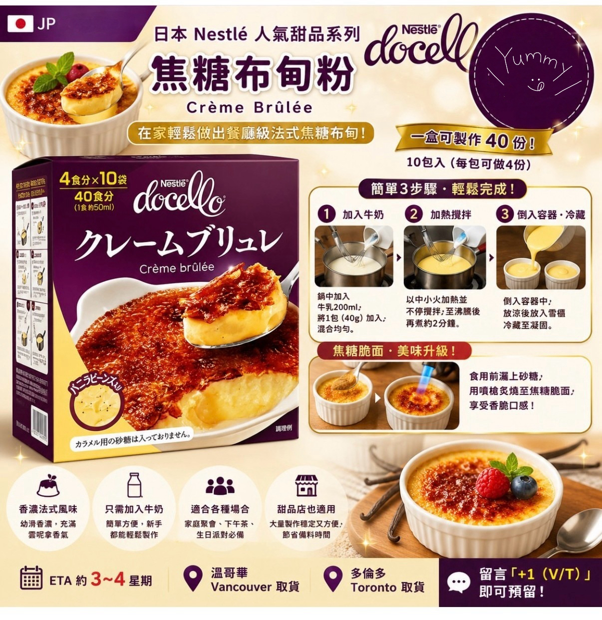 日本Costco直送 日版 雀巢Nestle Docello 濃厚本格 法式焦糖布丁 簡易預拌粉 業務用 (4人份x10包 