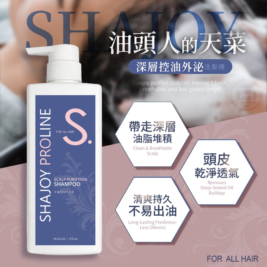 YW260629 - HAJOY 高規限定 | 外泌結構式極致賦活洗髮組