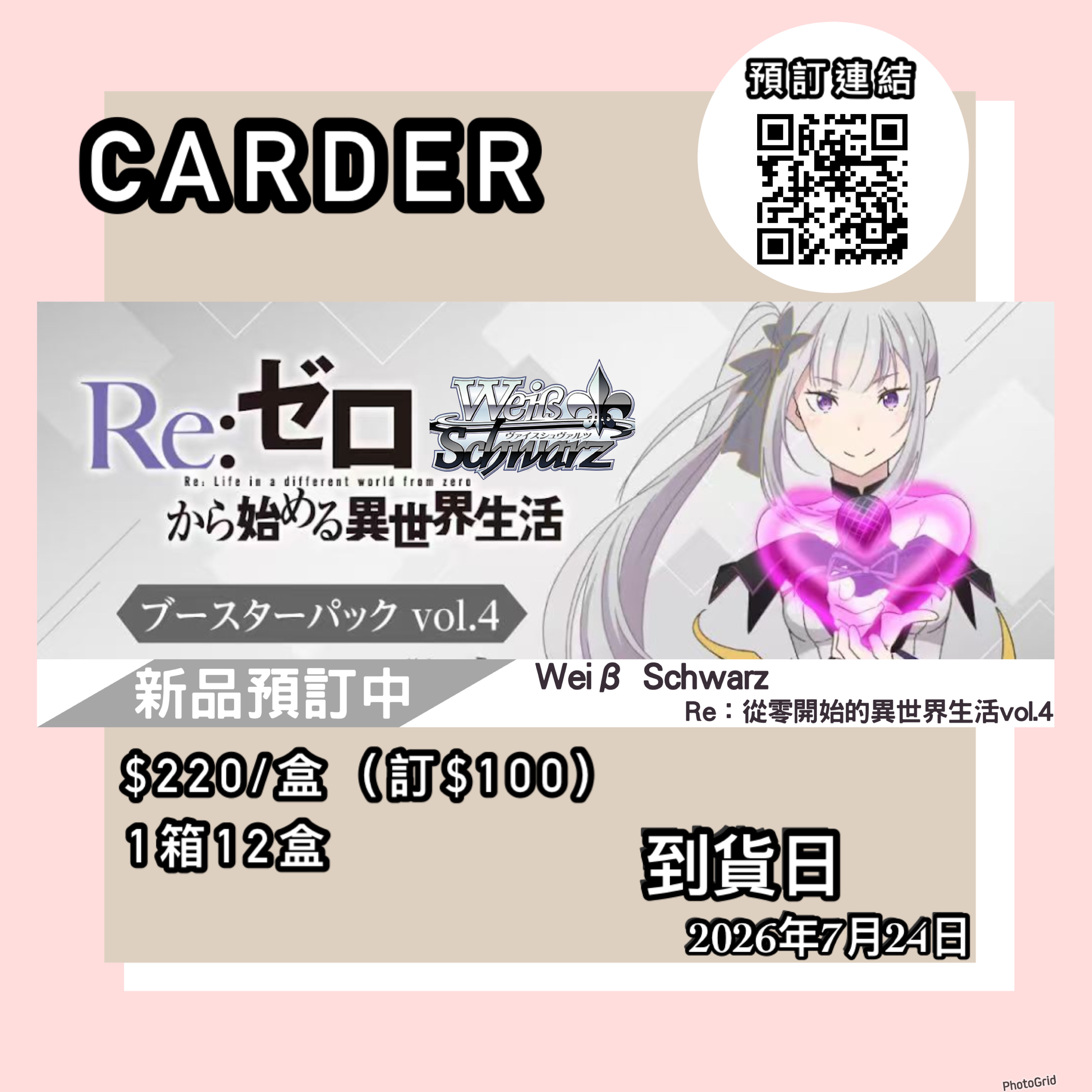 【預訂】Weiß Schwarz 擴充包 - Re：從零開始的異世界生活vol.4