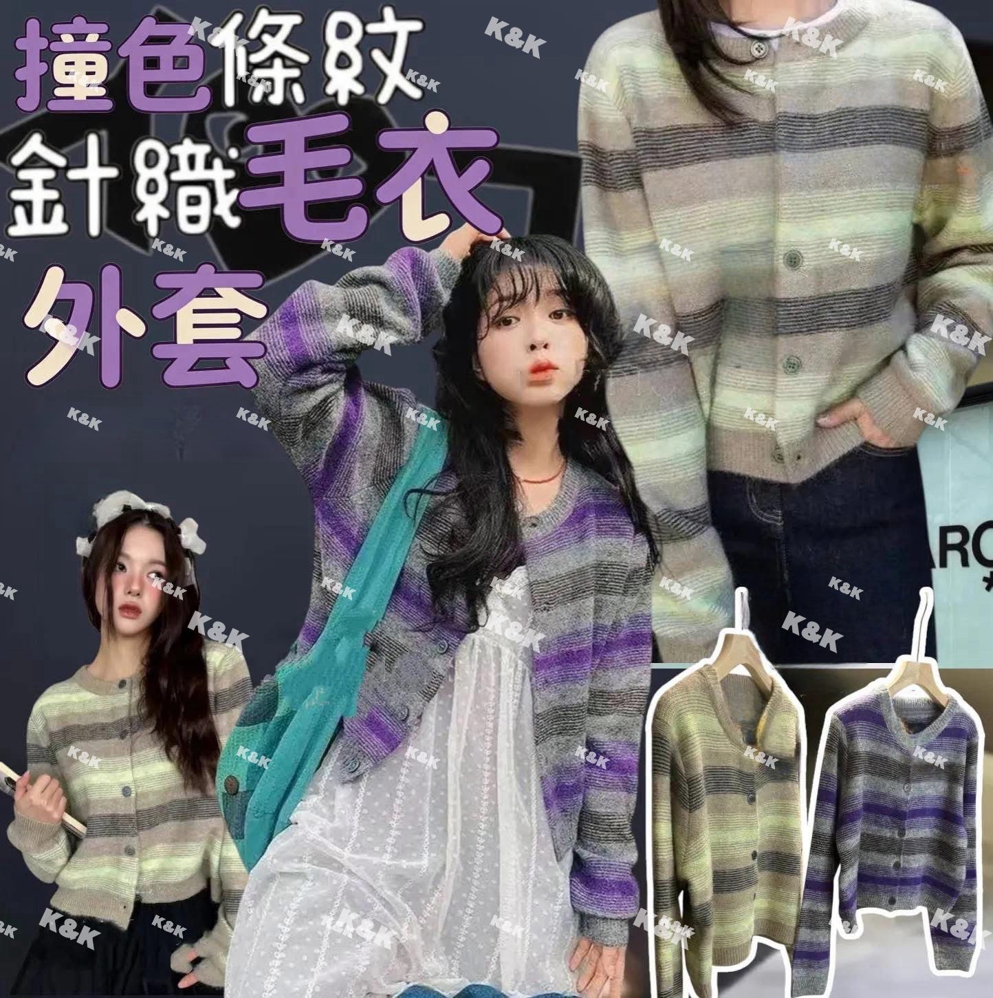 $105件。撞色條紋毛衣開襟衫