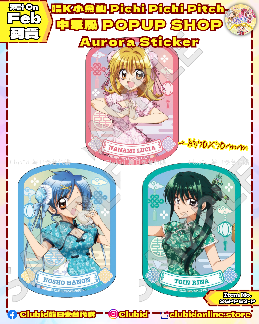 《Pre-Order》Aurora Sticker｜唱K小魚仙 Pichi Pichi Pitch 中華風 POPUP SHOP (26PP62-P)
