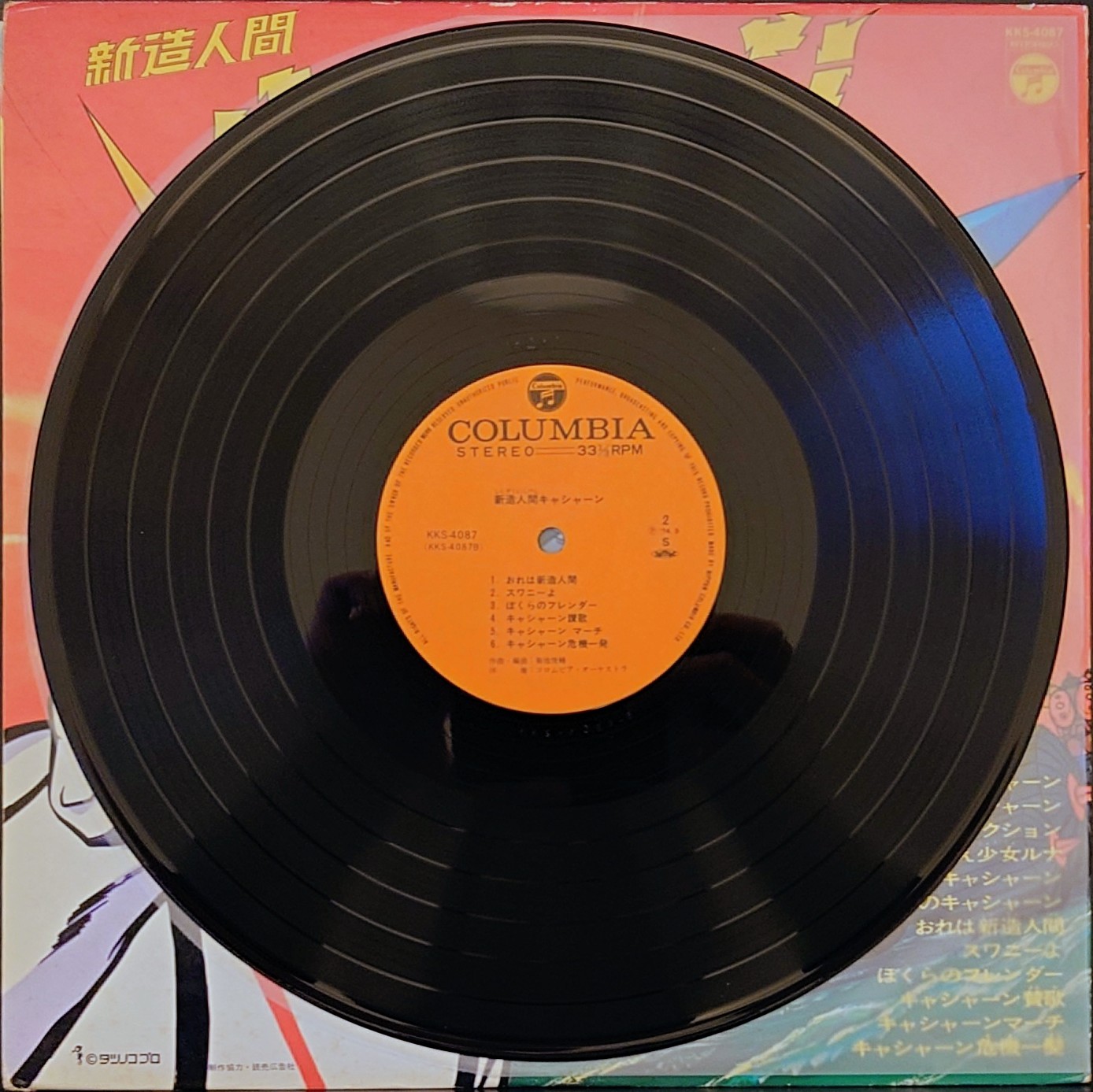 (極罕) 龍之子製作室 < 再造人卡辛 > 1974 LP黑膠專輯