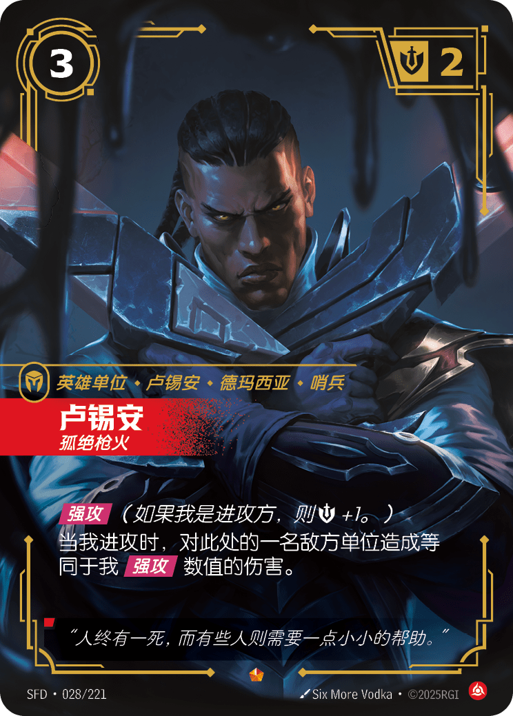 盧錫安 SFD·028/221