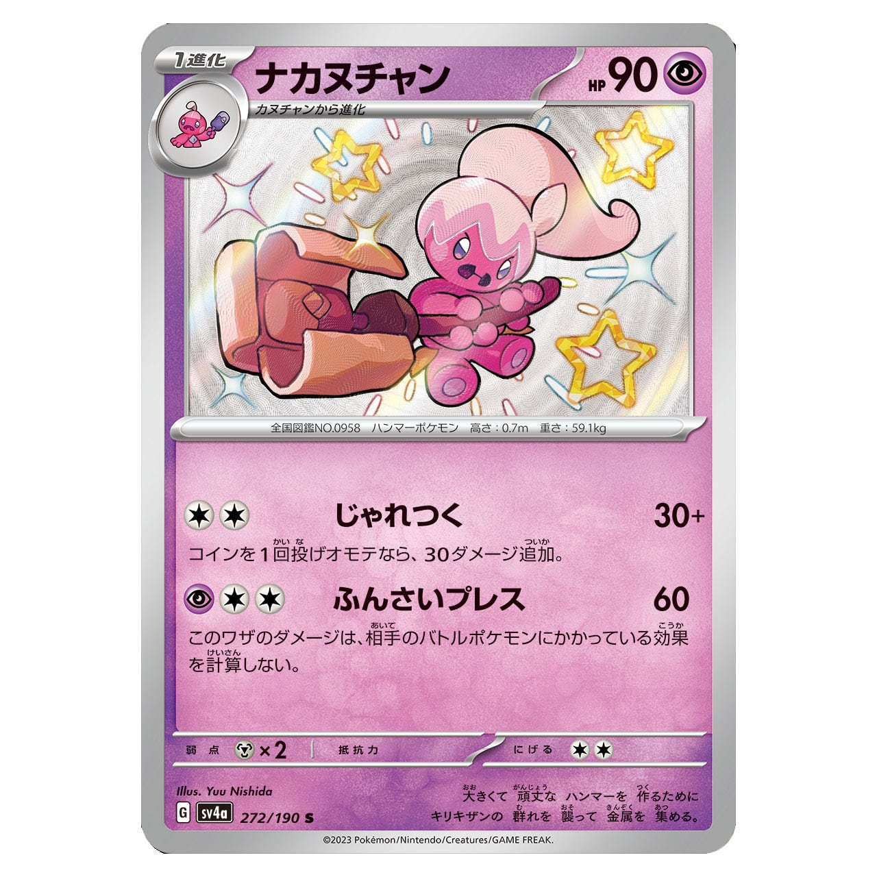 272/190 ナカヌチャン S