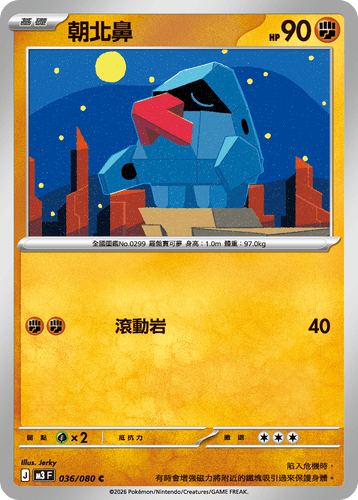 M3F 036/080 朝北鼻 C