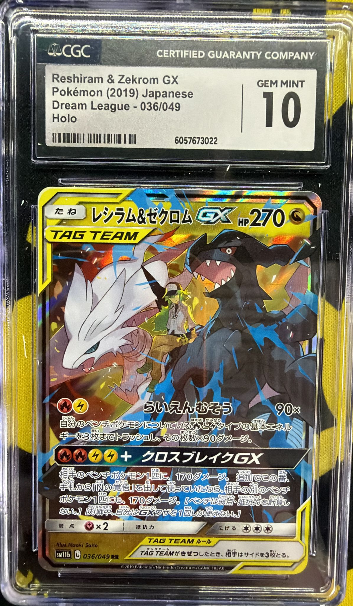 レシラム＆ゼクロムGX【RR】{036/049} [sm11b]