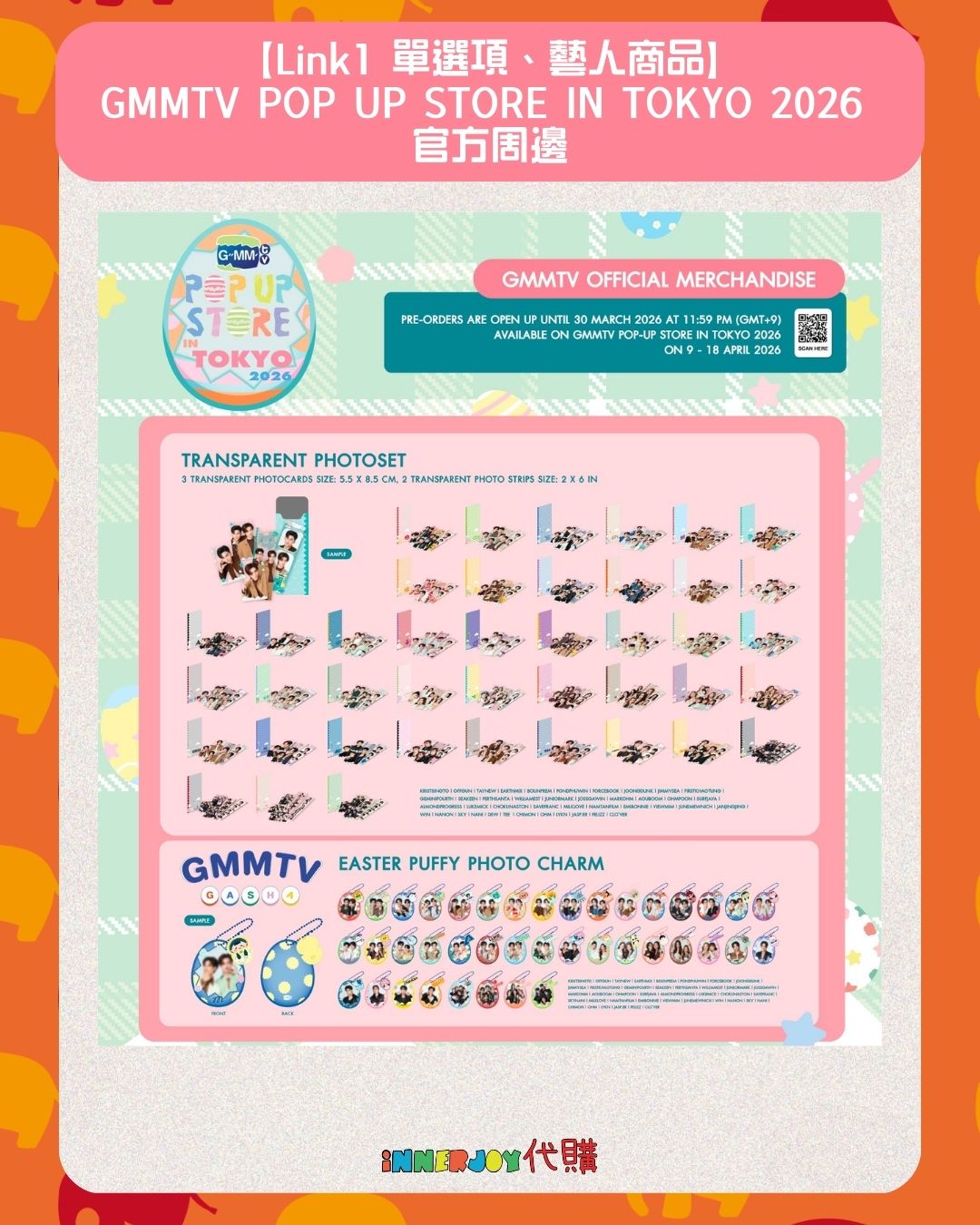 日本現場預購 【Link1 單選項、藝人商品】 | GMMTV POP UP STORE IN TOKYO 2026 官方周邊