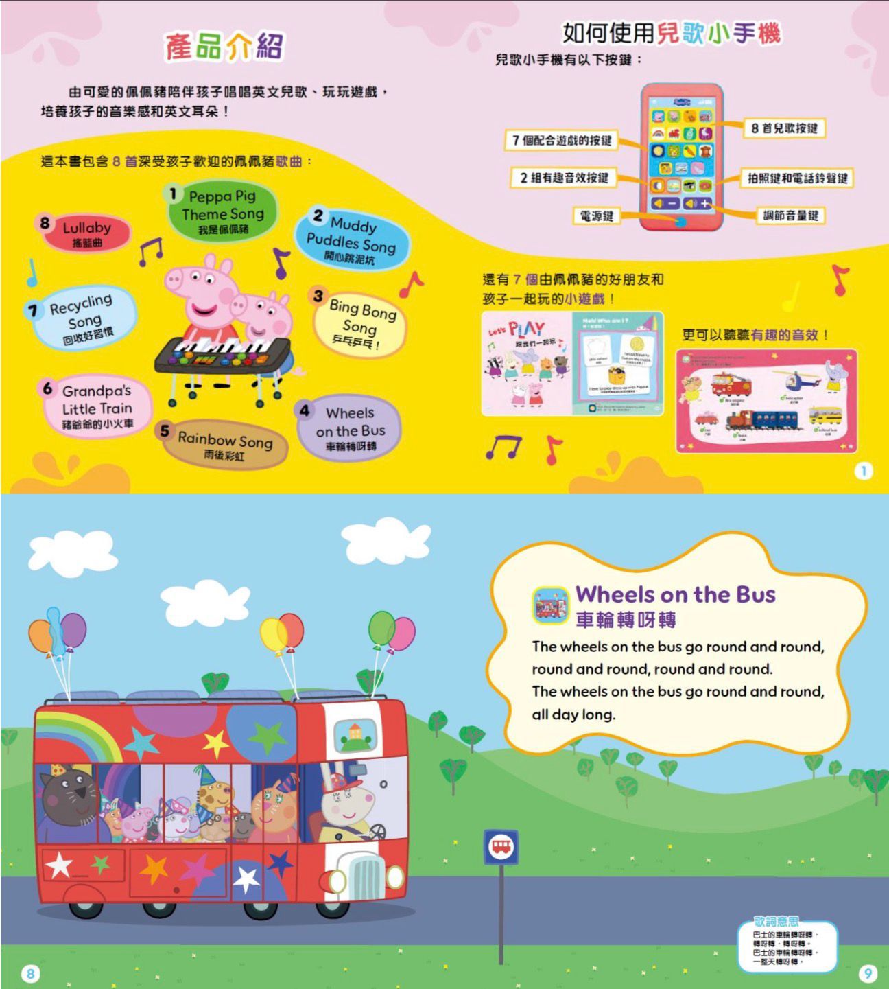 新雅Peppa Pig Singing Fun英文兒歌小手機