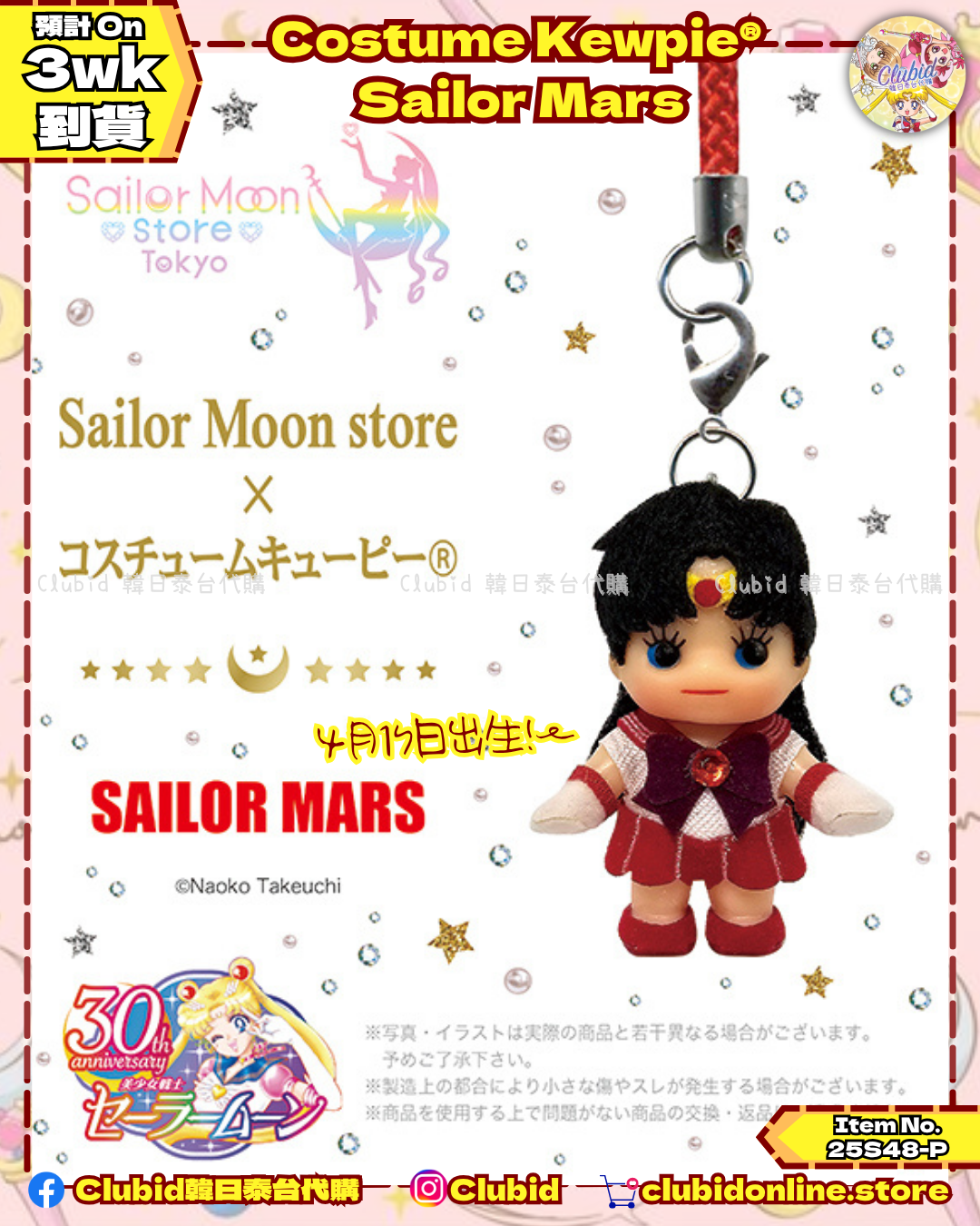 《Pre-Order》Costume Kewpie® Sailor Mars｜Sailor Moon Store Original (26S48-P)