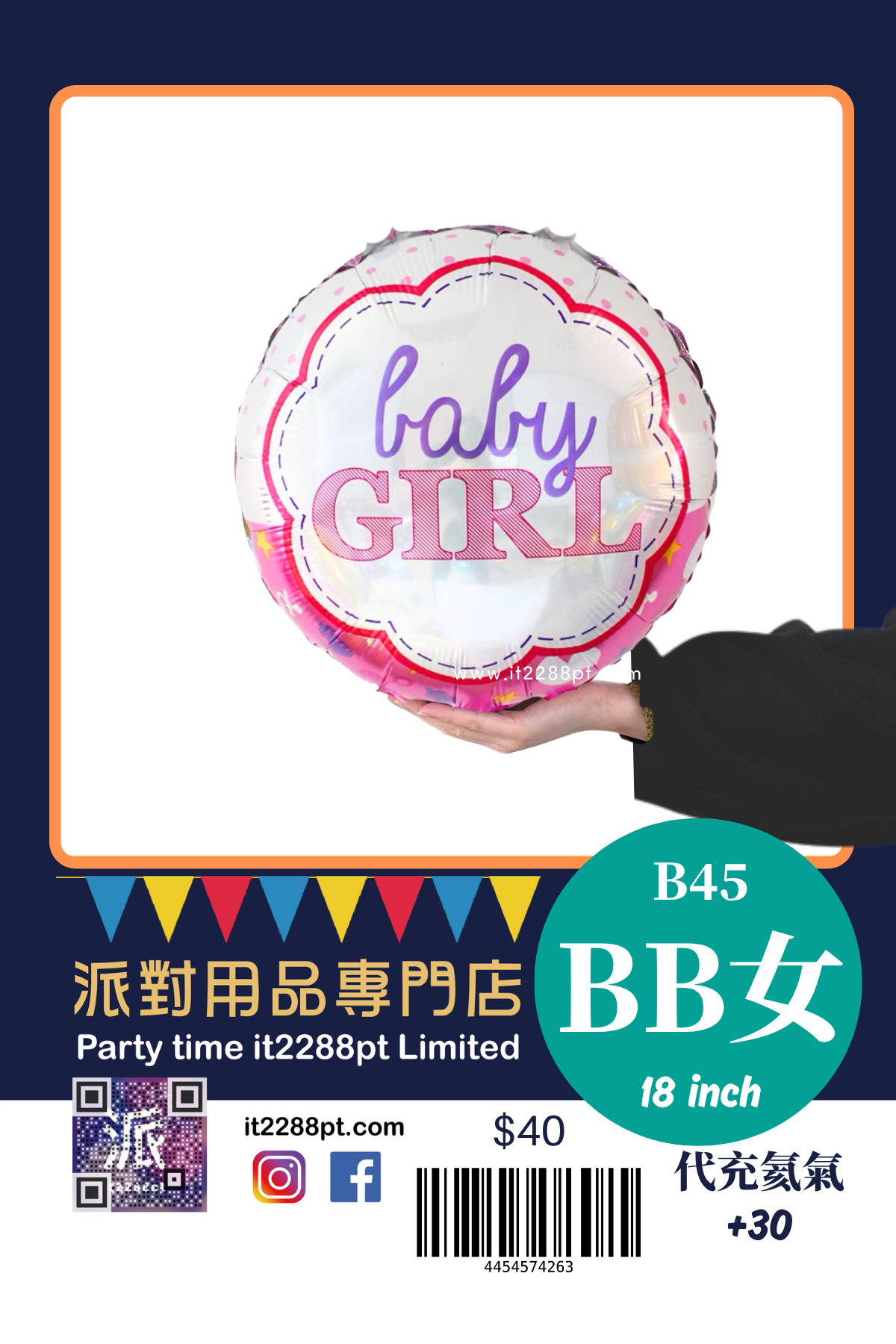 BB仔BB女氣球｜Baby Boy Baby Girl 鋁膜氣球｜性別揭曉 派對裝飾｜香港門市現貨 即日取