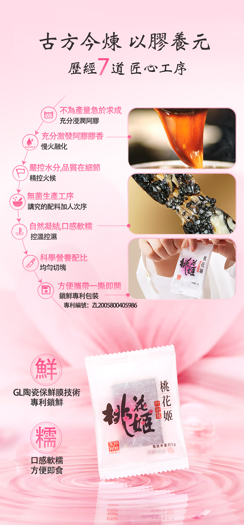 桃花姬 阿膠糕 210g (42塊)