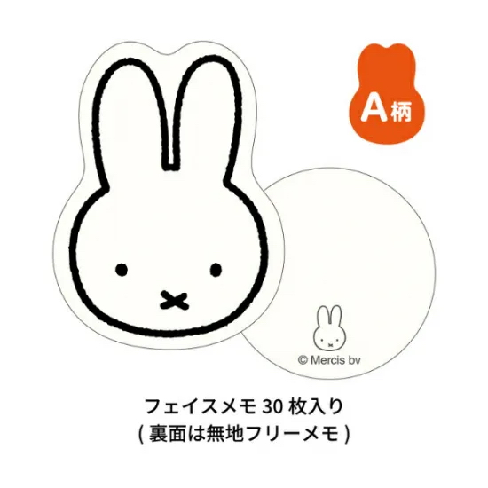 Miffy 鐵盒MEMO｜現貨