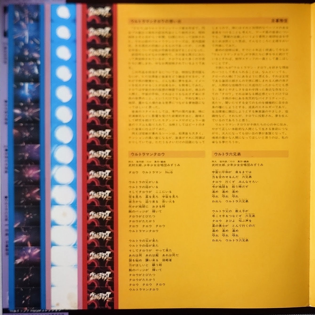 (典藏) 日本特撮 < 超人太郎之世界 > 1981 LP黑膠唱片