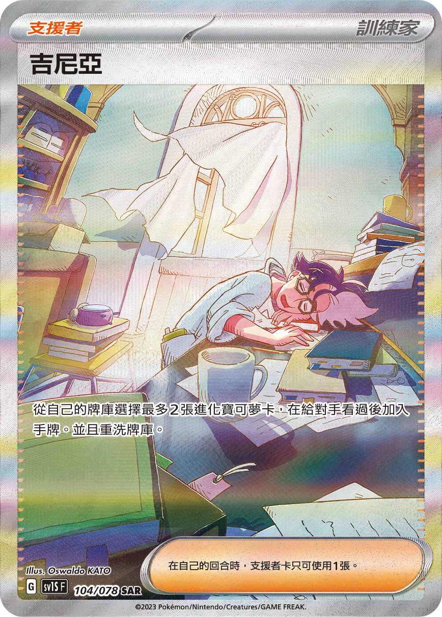 現貨 Pokemon TCG Sv1SF 吉尼亞 104/078 SAR