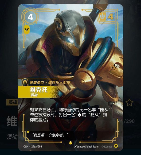  OGN-246A 維克托 [異畫]