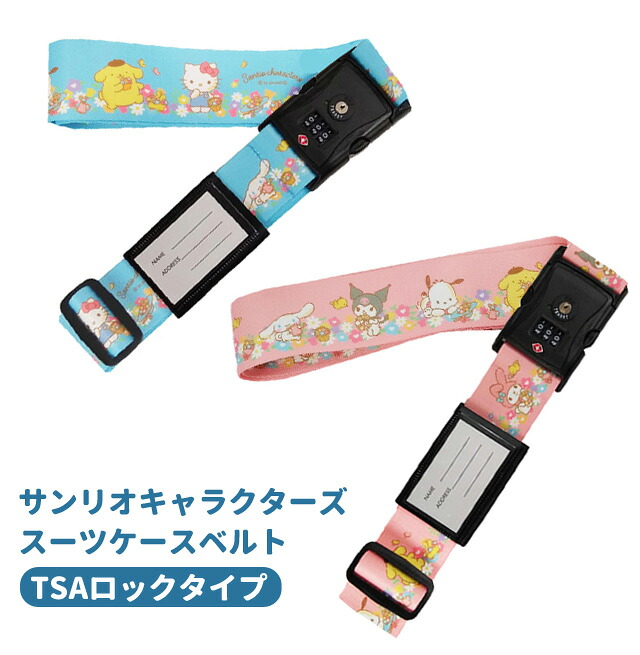 🆕【⭐訂購⭐】🌀 🇯🇵 日本直送 #日本製 #SanrioCharacters TSA 認證 帶鎖行李帶［2款選］🌀[ELID-0220][261029]