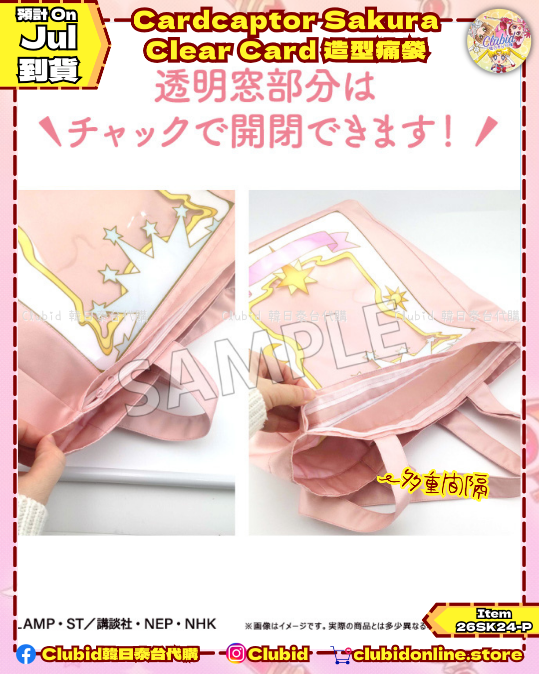 《Pre-Order》Cardcaptor Sakura  Clear Card 造型痛袋 (26SK24-P）