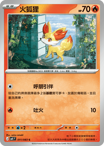 M4F 011/083 火狐狸 C