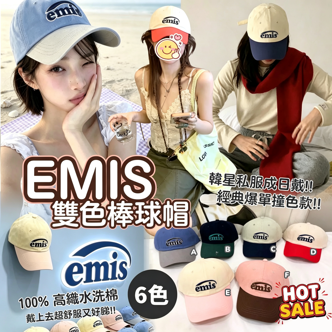 EMIS 雙色棒球帽