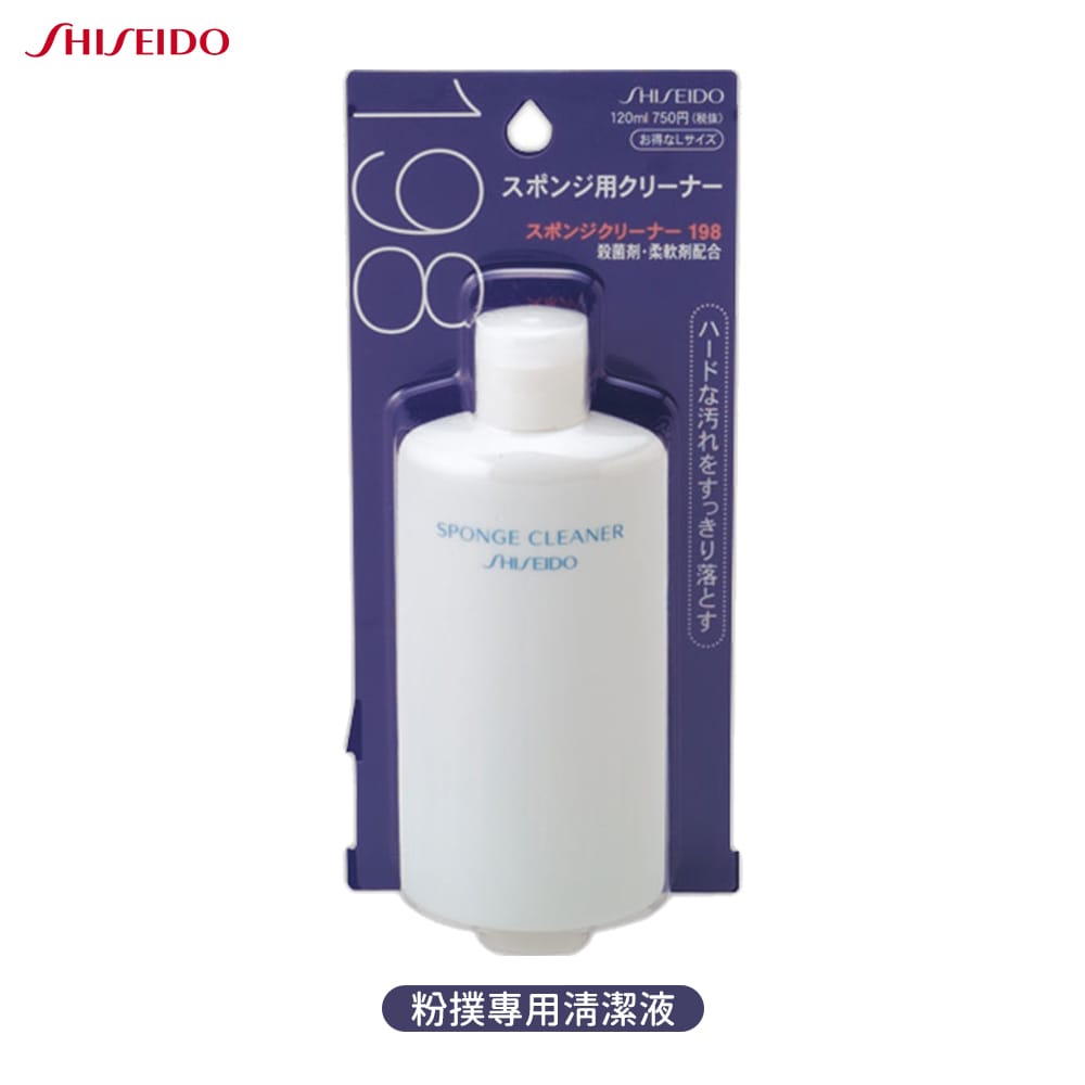 日本資生堂粉撲清洗劑120ml