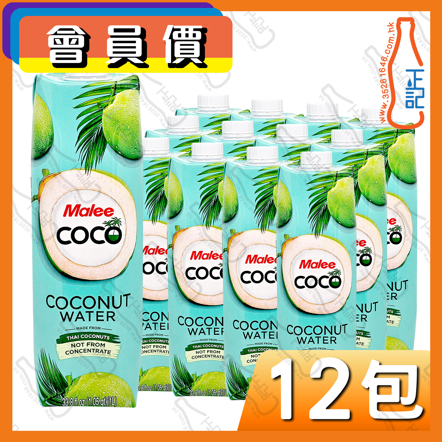 (會員價)Malee Coco 椰子水 1000ml x 12包 /箱