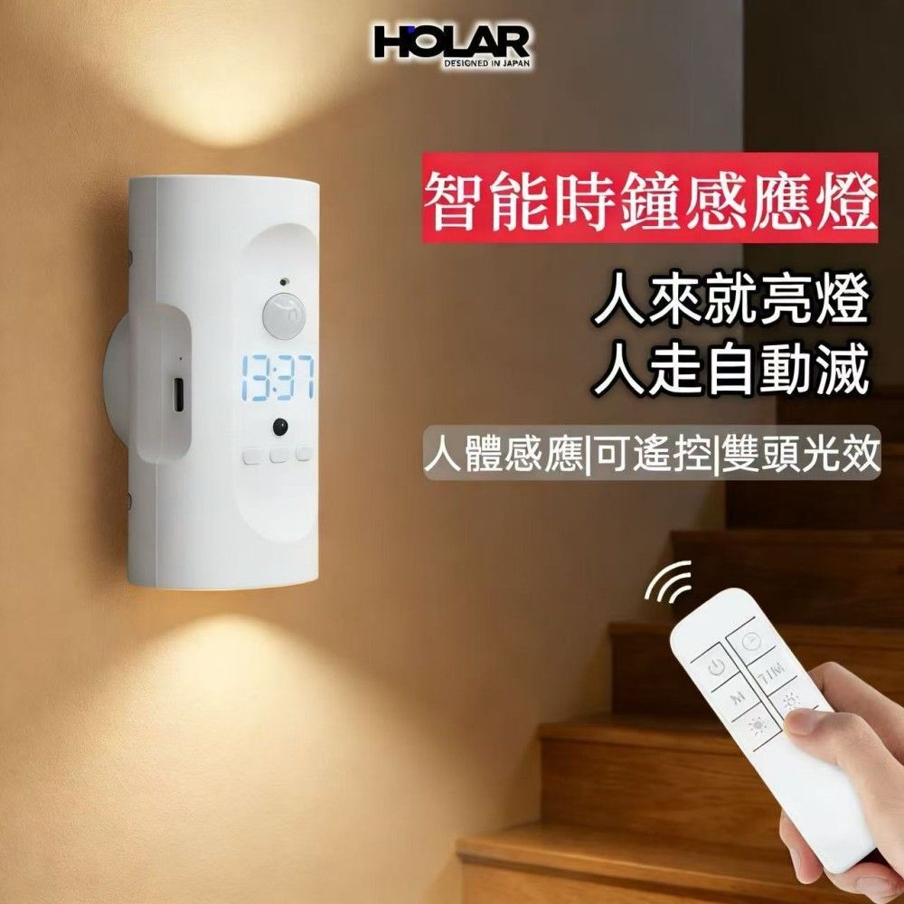 HOLAR JAPAN 智能人體時鐘感應燈 磁吸LED充電氣氛燈 遙控時鐘床頭小夜燈 壁燈 背景射燈 墻燈 HS0246