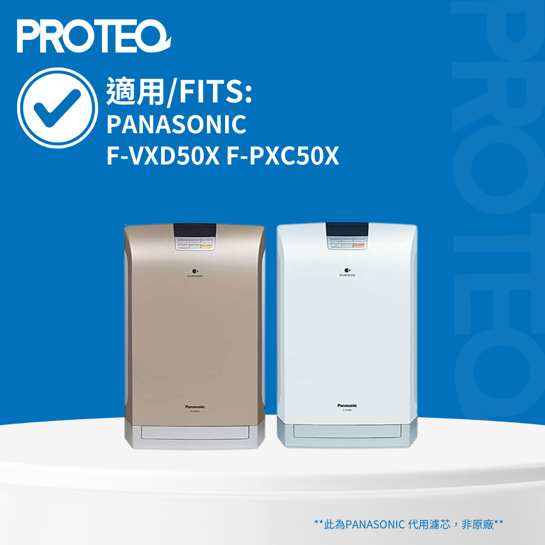 樂聲牌Panasonic 適用F-VXD50X F-PXC50X 空氣清新機HEPA活性碳濾芯套裝