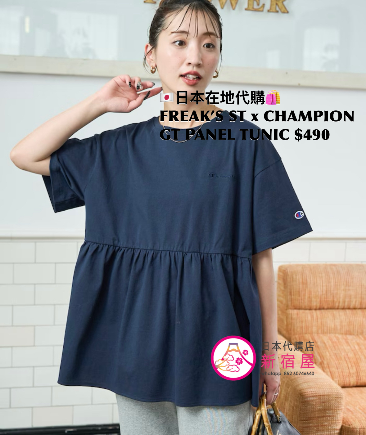 FREAK’S STORE x CHAMPION GATHERED PANEL TUNIC 