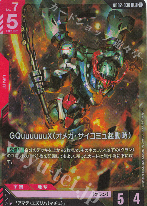 LR GQuuuuuuX GD02-038 (R寄賣)