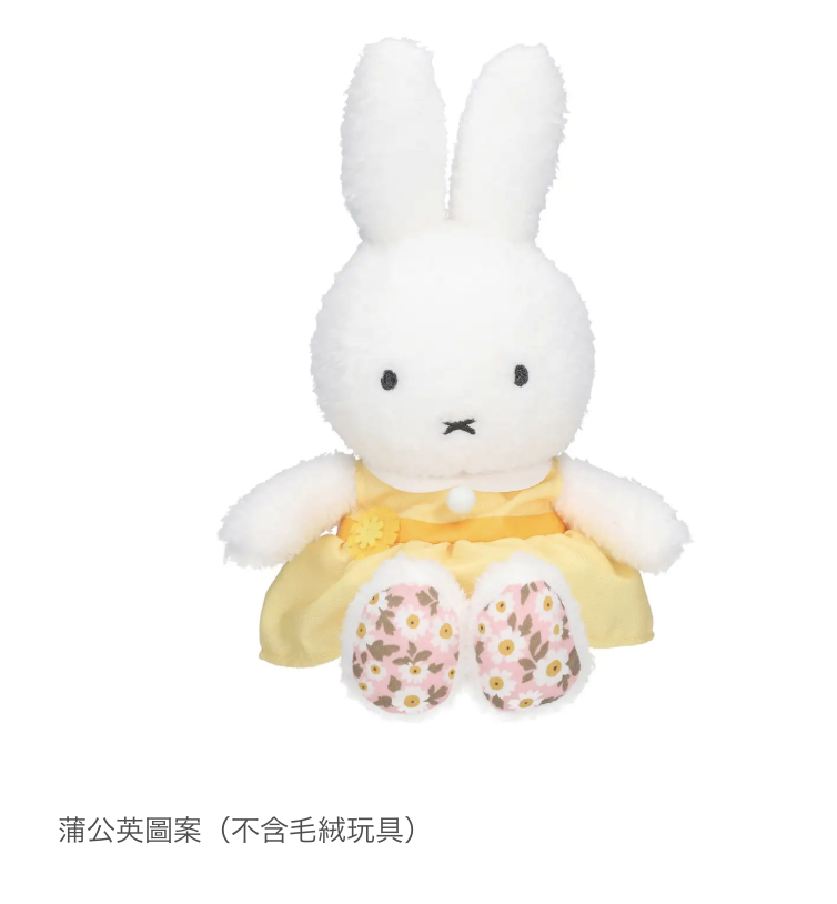 🐰Pre Order  - miffy 蒲公英, 三葉草 keychain 公仔及剩公仔裙  ( 📦 大約3月底到貨, 若遇到缺貨或其它因素貨期會延遲 ）