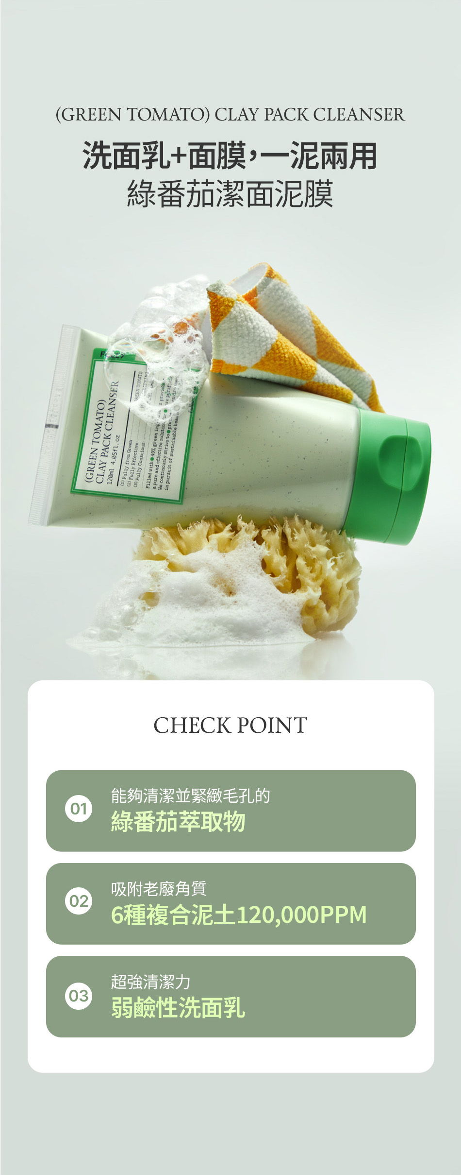 FULLY 綠番茄潔面泥膜 GREEN TOMATO CLEANSER 120ML [預計9月中出貨]
