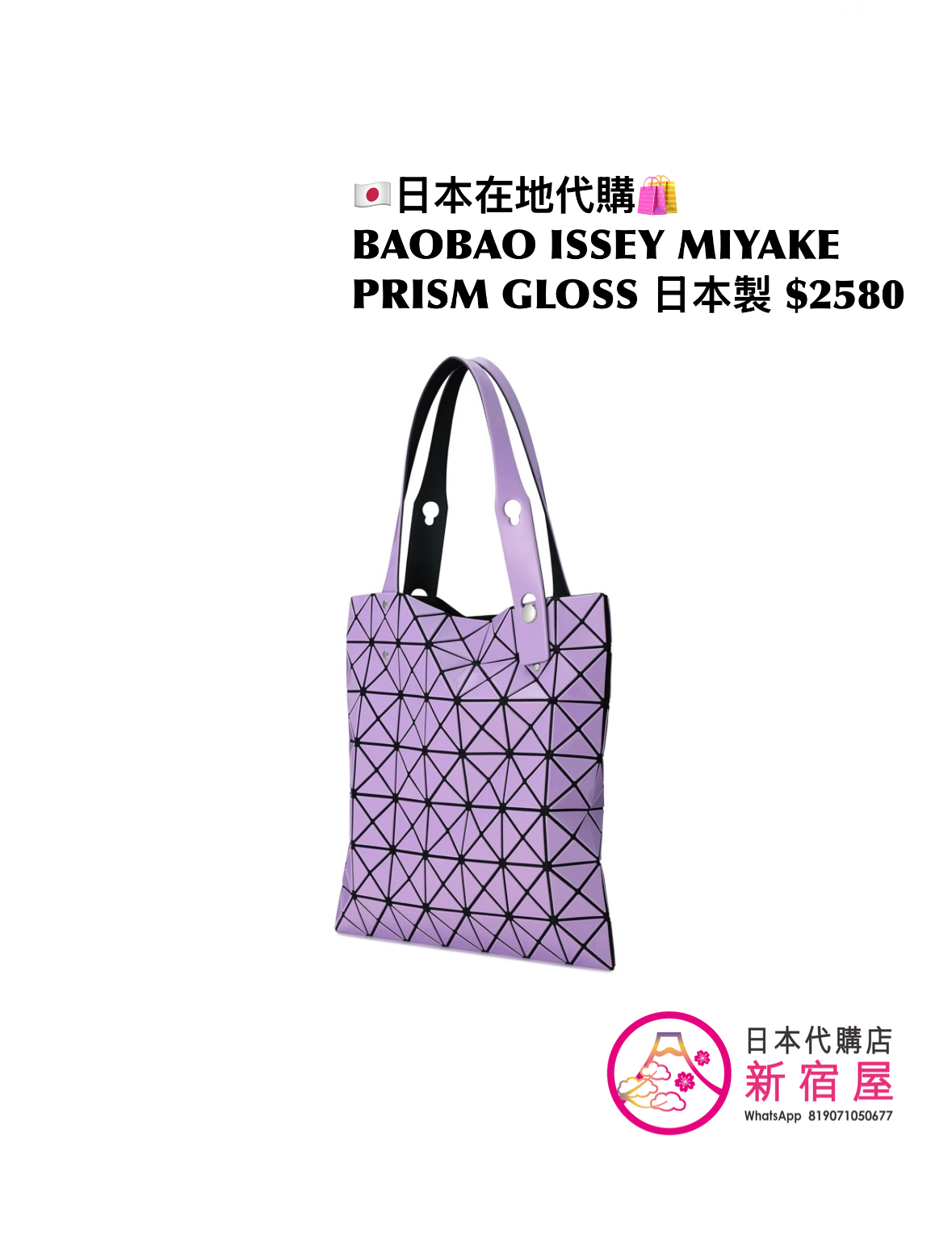 BAOBAO ISSEY MIYAKE 7x7 PRISM GLOSS