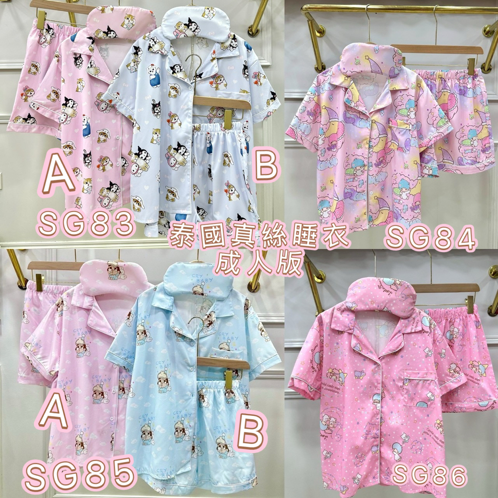 泰國直送 真絲睡衣成人版