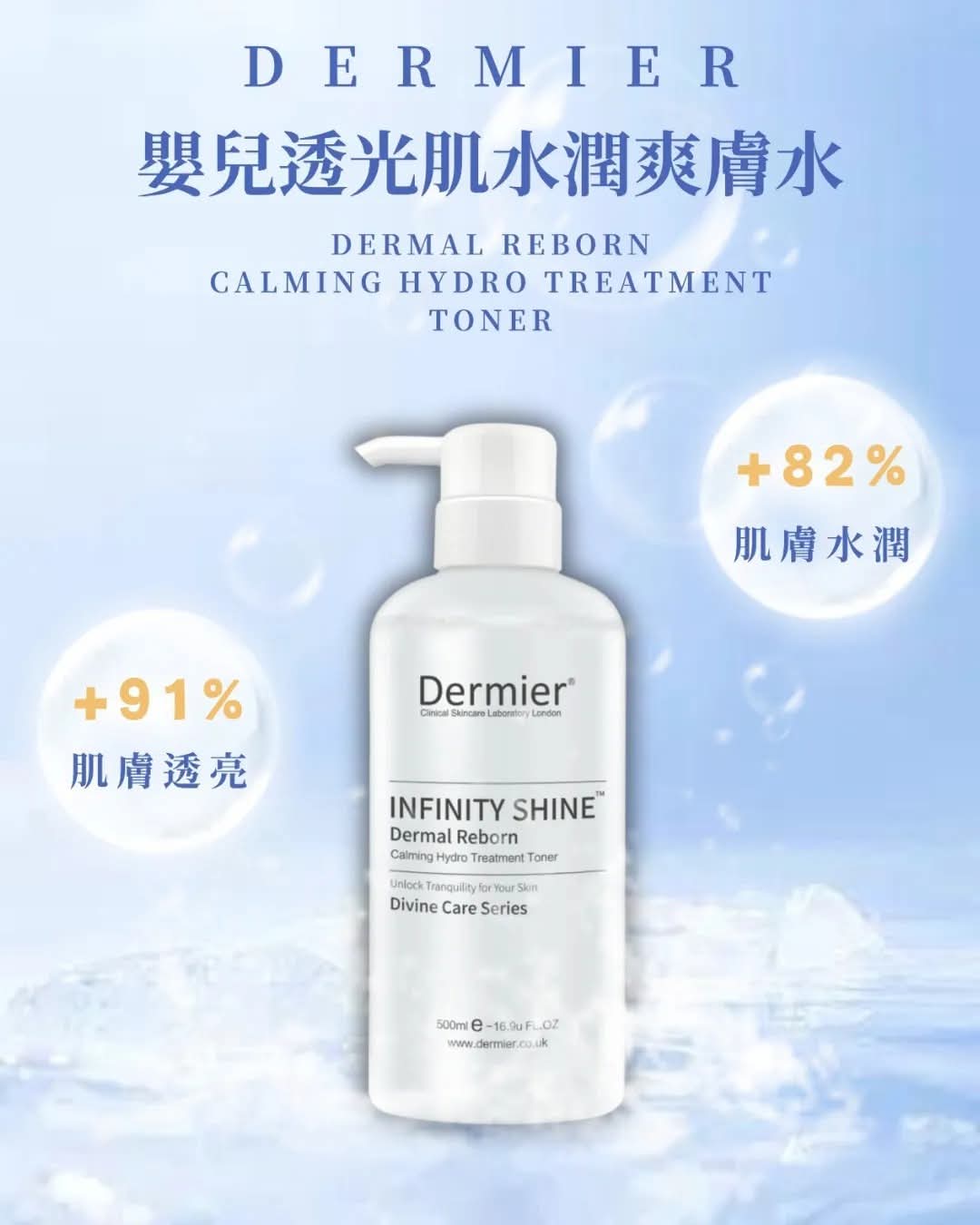 嬰兒透光肌爽膚水