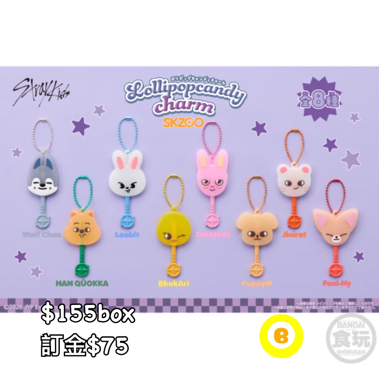 Preorder預訂7/2026年SKZOO食玩原盒