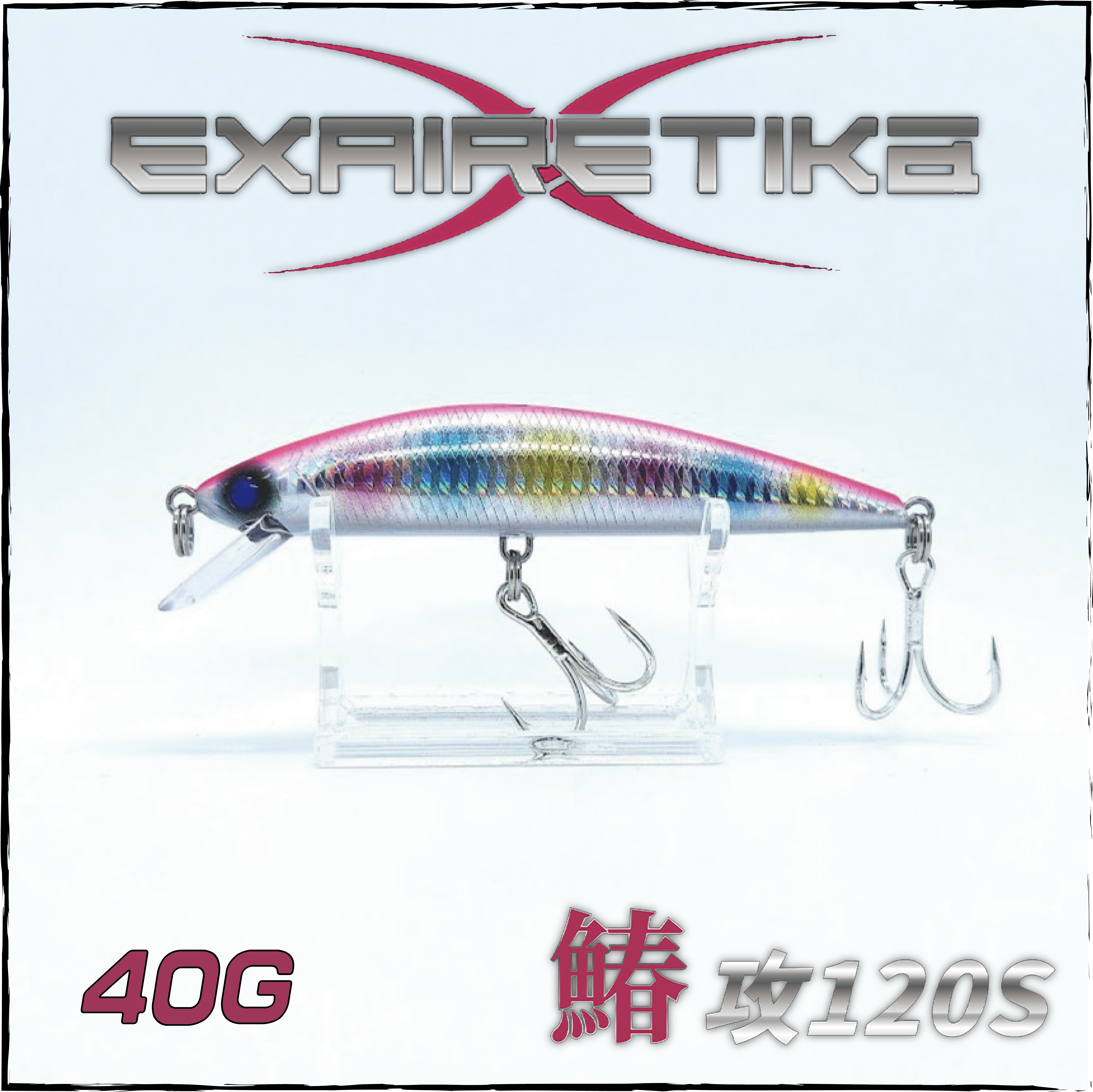 (26新製品)鰆攻120S-香港定製版-全新升級