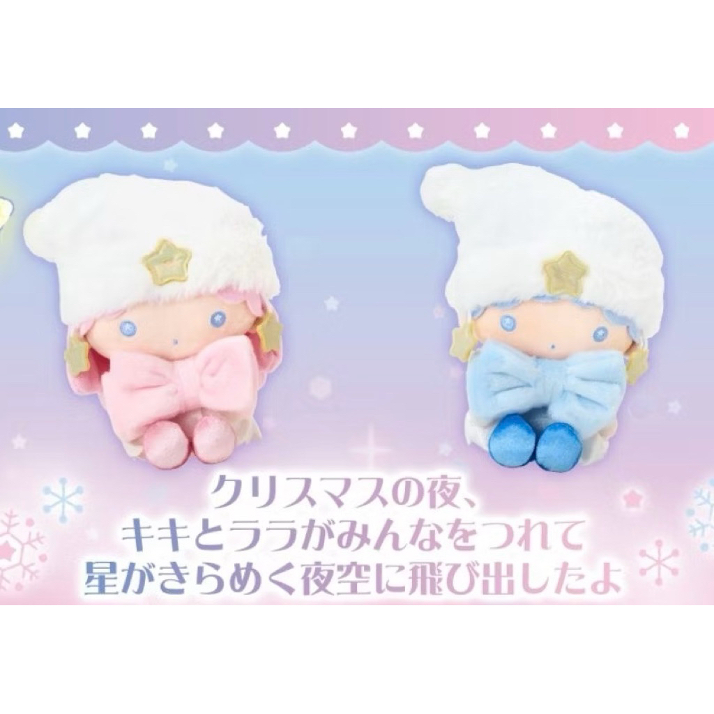 Little Twin Stars 冬日星星亮晶晶系列公仔一對