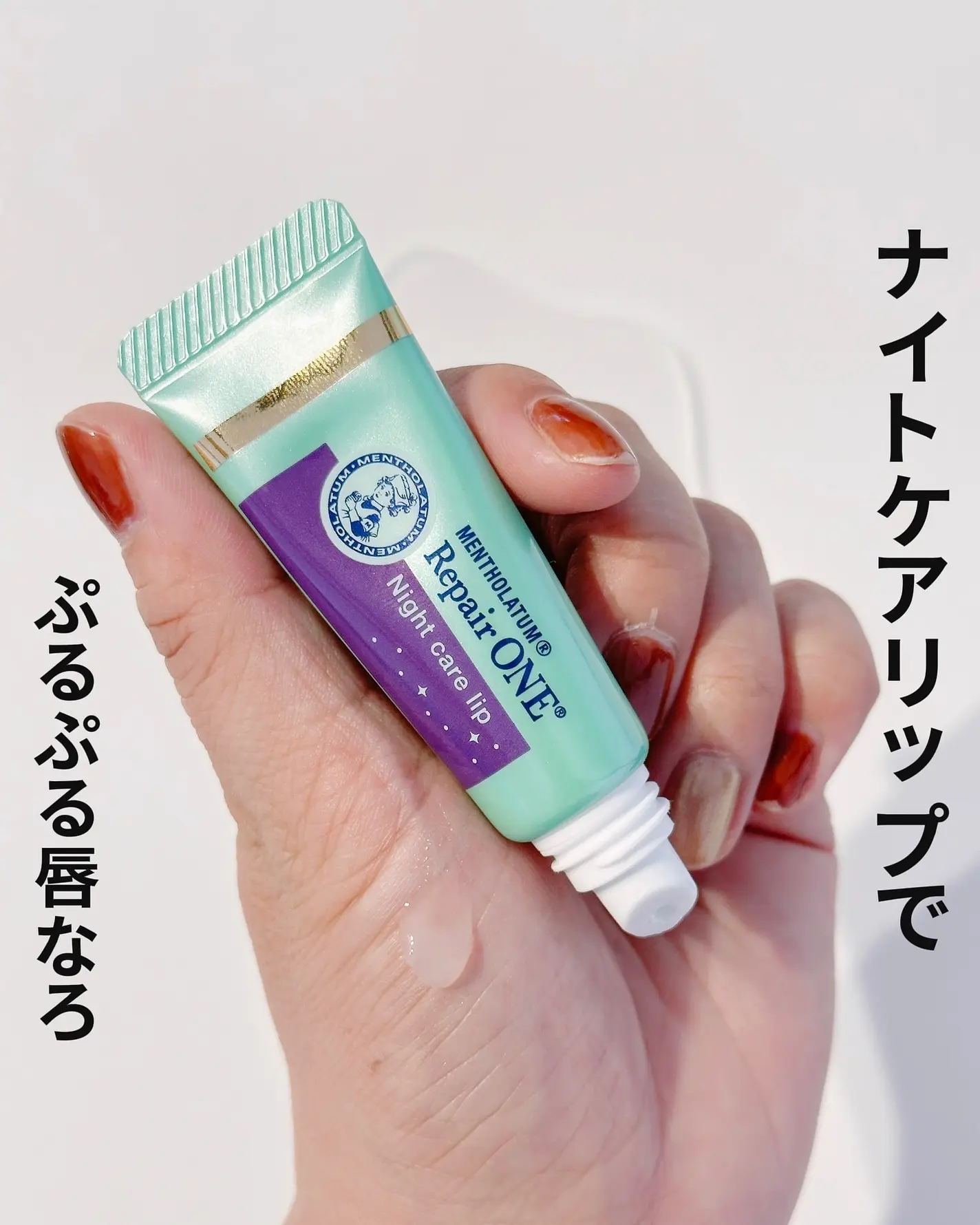 日本 ROHTO 曼秀雷敦 高保濕精華凝膠唇膏 夜間護理 8g Mentholatum Repair one night care lip essence