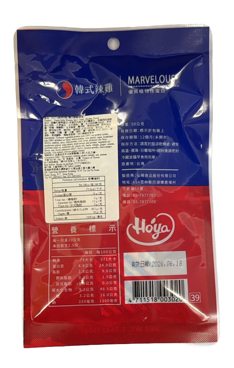 HOYA-植物肉乾韓式辣雞(純素) 50g/ HOYA Vegan Jerky Korean Spicy Fried  Chicken Flavor 50g