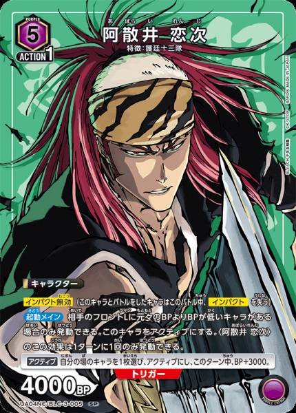 Union Arena TCG Bleach - UA04NC/BLC-3-005 (SP)