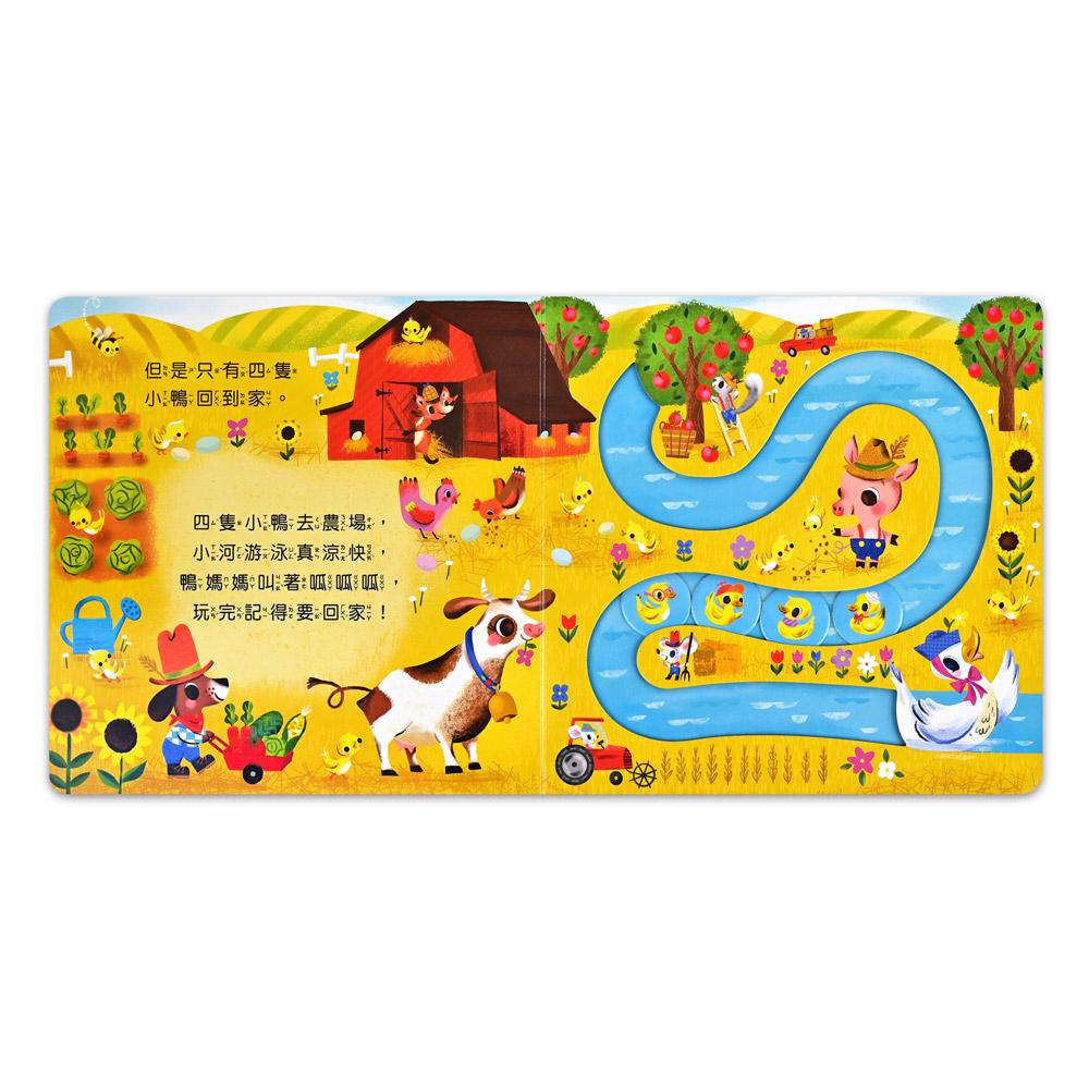 台灣書團-風車 球球軌道書系列-五隻可愛小鴨子